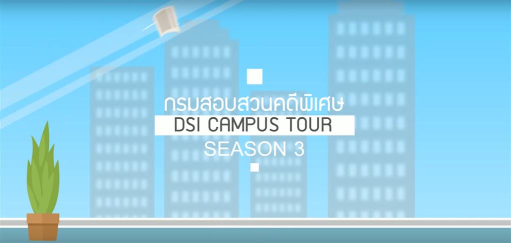  DSI Campus Tour 3 #motion #prdsi